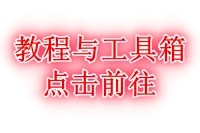 解密解压教程与工具箱❗